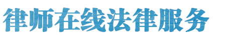 德保律师网站logo